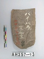 藏品(舌刃打製石斧)的圖片